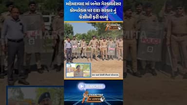 મહેમદાવાદ ખેડા રોડ પર નું ગેરકાયદેસર કોમ્પ્લેક્સ તૂટ્યું #kheda #nadiad