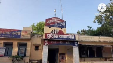 चंदेरी: ग्राम कुंवरपुर निवासी 26 वर्षीय महिला के साथ चार लोगों ने की मारपीट, पुलिस ने मामला दर्ज किया