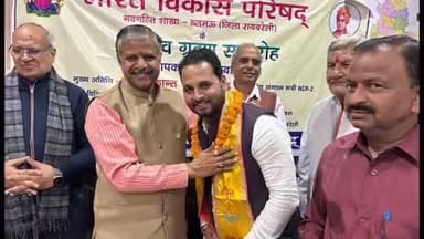 डलमऊ: डलमऊ में भारत विकास परिषद की नई शाखा का शपथ ग्रहण समारोह संपन्न, शुभम गौड़ बने अध्यक्ष