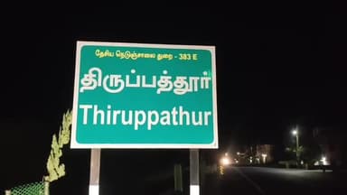 திருப்பத்தூர்: திருப்பத்தூர் அதிர்ச்சி! சட்டவிரோத கருக்கலைப்பில் கர்ப்பிணி உயிரிழப்பு – போலி பெண் மருத்துவருக்கு எதிராக வழக்கு பதிவு