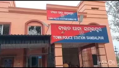 ସମ୍ବଲପୁର ମ୍ୟୁନିସିପାଲଟି: ସ୍ଥାନୀୟ ଟାଉନ ଥାନାଞ୍ଚଳର ଜଣେ ବ୍ୟକ୍ତି ହେଲେ ସାଇବର ଠକେଇ ଶିକାର