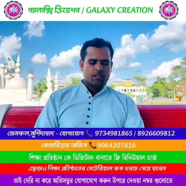 ডিজিটাল শিক্ষাপ্রতিষ্ঠানের যাত্রা শুরু হোক আজ থেকেই! গ্যালাক্সি ক্রিয়েশন নিয়ে এসেছে সম্পূর্ণ রিনিউয়াল ফ্রি স্কুল ম্যা...