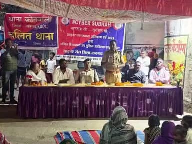 रायगढ़: वार्ड-7 में शाम 8:30 बजे साइबर जागरूकता कार्यक्रम, ऑनलाइन ठगी से बचाव के उपाय बताए गए