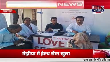 ऐसा हेल्थ सेंटर पहले कभी नहीं देखा! मेझीया पंचायत में शुरू हुई नई सुविधा