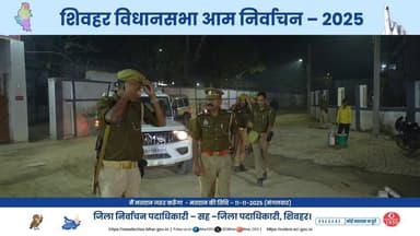 जिला प्रशासन, शिवहर द्वारा 22-शिवहर विधानसभा क्षेत्र अंतर्गत बनाये गए EVM स्ट्रांग रूम में Polled EVM लेकर पहुंचने पर स...