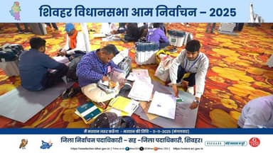 22-शिवहर विधानसभा क्षेत्र में पूर्ण मतदान प्रक्रिया होने के उपरांत सभी EVM को सील कर उनके सुरक्षा हेतु स्थापित EVM स्ट्र...