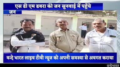 शिव कॉलोनी डबरा के निवासी रेलवे विभाग की बाउंड्रीबाल बनाने से नाले की गंदगी एवं गन्दे पानी के घर मे घुसने की आषंकाग्रस्