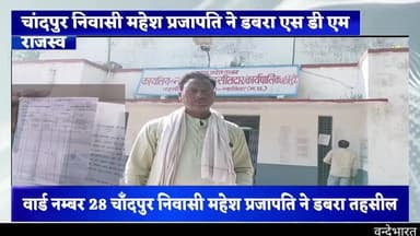 डबरा तहसील की नकल शाखा में रसीद कटवाई पर छह माह हुए नकल नही मिली, फाइलें कहा गयी,तहसीलदार एस डी एम कलेक्टर कार्यालय चुप