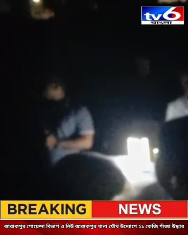 ব্যারাকপুর গোয়েন্দা বিভাগ ও নব বারাকপুর থানার যৌথ অভিযান: ২১ কেজি গাঁজা বাজেয়াপ্ত, আটক ২ ।
#tv6bangla #fpyシviralfypシ゚v...