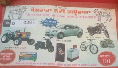 सोशल मीडिया पर चल रहे हैं लॉटरी घोटाले, लोगों की जेब पर डाका
गौशाला के नाम से लोगो को ठगा जा रहा है
फाजिल्का समाचार/वर...