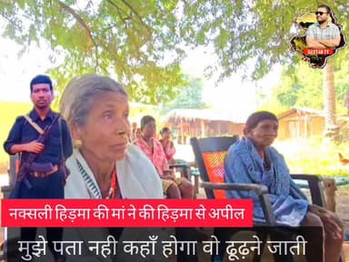 नक्सली की मां की भावनात्मक अपील " सरेंडर कर दो बेटा " Vijay Sharma