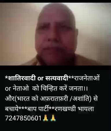 जयःहिन्द जय भारत***जय बाप पार्टी**रणखण्डी भायला 7247850601