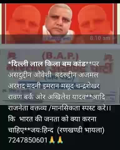 जयःहिन्द जय भारत***जय बाप पार्टी**रणखण्डी भायला 7247850601