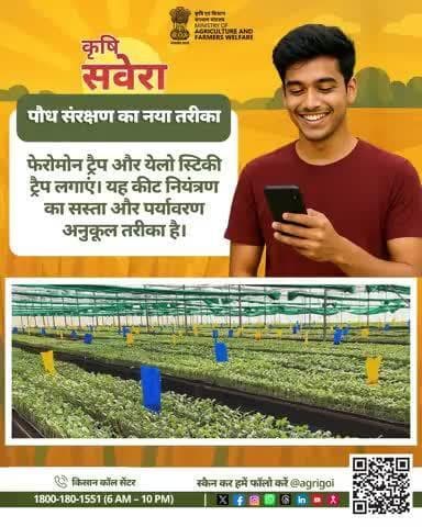 नई सुबह, नई सोच
कृषि सवेरा के साथ खुशहाल किसान और समृद्ध खेत!#AgriGoI #Agriculture #KrishiSavera
