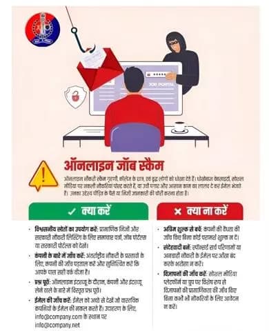 ऑनलाइन जॉब स्कैम से रहें सावधान।
#cybersafety #CyberAwareness #cybercrimeawareness #CyberDost
#jobscam