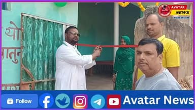 झारखंड सरकार की अबुआ आवास योजना के तहत धपरा पंचायत में दो लाभुकों का गृह प्रवेश, स्वच्छता शपथ भी दिलाई गई