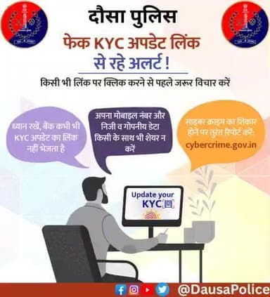 🚨 दौसा पुलिस:-
फेक KYC अपडेट लिंक से रहें सावधान ❗
🔹 बैंक कभी भी KYC अपडेट का लिंक नहीं भेजते।
🔹 किसी भी लिंक पर क्लिक करने से पहले अच्छी तरह विचार करें।
🔹 अपनी व्यक्तिगत जानकारी या मोबाइल नंबर किसी के साथ साझा न