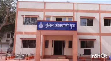 गुना नगर: कोतवाली इलाके में पति के संबंध वाली युवती की फोटो वायरल करने वाली महिला की जमानत याचिका न्यायालय ने की खारिज