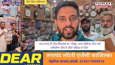 ਆਰ.ਆਰ.ਟੀ ਟੀਮ ਦੇ ਇੰਚਾਰਜ ਕਿ ਬੋਲੇ ਡੇਂਗੂ ਅਭਿਆਨ ਨੂੰ ਲੈਕੇ
#DengueAwareness #dengue #fazilka