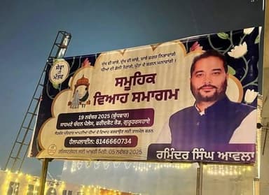 45 ਸਾਲ ਬਾਅਦ ਗੁਰੂ ਹਰ ਸਹਾਏ ਦੀ ਨਗਰੀ ਦੇ ਚ ਦੁਬਾਰਾ ਰਚਿਆ ਜਾ ਰਿਹਾ ਹੈ ਇਤਿਹਾਸ, ਆਵਲਾ ਪਰਿਵਾਰ ਵੱਲੋਂ 19 ਨਵੰਬਰ ਨੂੰ ਕਰਵਾਇਆ ਜਾ ਰਿਹਾ ਹੈ ਭਗ...