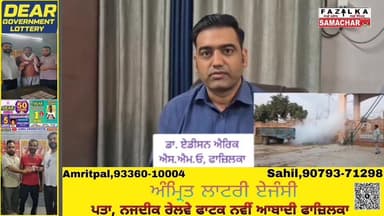 ਡੇਂਗੂ ਤੇ ਹਲਾ ਬੋਲ ਅਭਿਆਨ ਦੇ ਤਹਿਤ ਕੇ ਬੋਲੇ ਸੇਹਤ ਵਿਭਾਗ ਦੇ ਜ਼ਿਲਾ ਹਸਪਤਾਲ ਦੇ ਏਸਐਮਓ ਡਾ ਏਰਿਕ
#fazilka #DengueAwareness #dengue