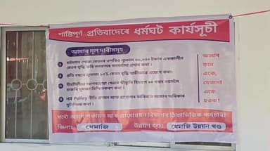 ধেমাজি: ধেমাজি উন্নয়ন খণ্ডত সদৌ অসম পঞ্চায়ত আৰু গ্ৰামোন্নয়ন বিভাগৰ ঠিকাভিত্তিক কৰ্মচাৰী সকলৰ ধৰ্মঘট কাৰ্যসূচী