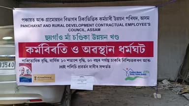 ছয়গাঁও: ছয়গাঁও মাঁ চণ্ডিকা উন্নয়ন খণ্ডৰ কাৰ্যালয়ত ঠিকাভিত্তিক কৰ্মচাৰীৰ প্ৰতিবাদ