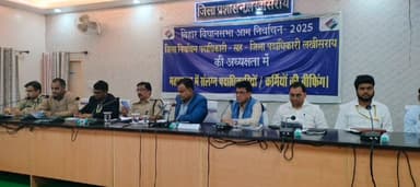 लखीसराय: समाहरणालय में DM ने मतगणना से जुड़े अधिकारियों और कर्मियों के साथ की ब्रीफिंग बैठक