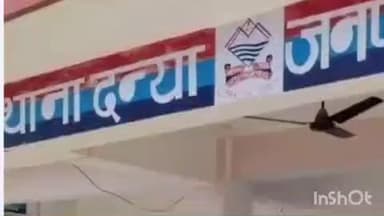 भनोली: गैराड़ तल्ला में ग्रामीण के घर में घुसकर मारपीट करने का आरोप, पुलिस ने 2 नामजद समेत 1 अज्ञात पर दर्ज किया मुकदमा