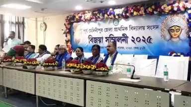 তমলুক: পূর্ব মেদিনীপুর জেলা প্রাথমিক সংসদেরউদ্যোগে বিজয়া সম্মেলনের আয়োজন তমলুকে