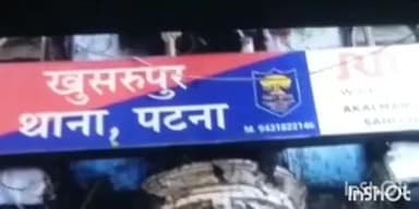 खुसरूपुर: बिहार विधानसभा के दूसरे चरण का चुनाव कराकर थाना लौटे अधिकारी और पुलिसकर्मी