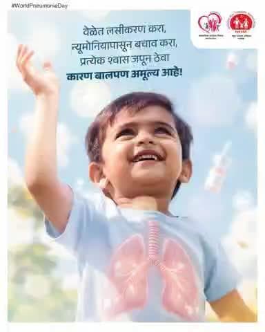 नांदेड - जागतिक न्यूमोनिया दिवस
