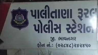 પાલીતાણા: કુંભણ ગામે યુવકને માર મારવાની ઘટનામાં પોલીસ ફરિયાદ નોંધાય