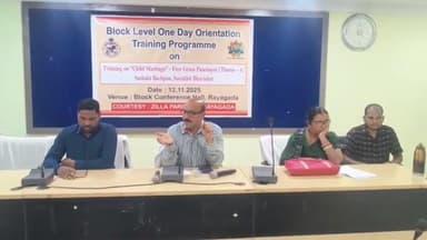 ରାୟଗଡା: ରାୟଗଡ଼ା ପଞ୍ଚାୟତ ସମିତି ପରିସରରେ ଚାଲିଥିବା ଶିଶୁ ସୁରକ୍ଷା ଓ ବାଲ୍ୟବିବାହ ମୁକ୍ତ ଗ୍ରାମ ପଞ୍ଚାୟତ ସମ୍ପର୍କିତ ତାଲିମଶିବିର ହେଲା ଉଦଯାପିତ