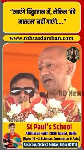 🚨 CM Yogi का बड़ा बयान! #YogiAdityanath #VandeMataram #BreakingNews #UPNews #NationFirst #IndianPolitics #CMYogi #RDNnews