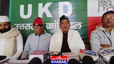 लोहाघाट:उत्तराखंड क्रांति दल के दिग्गज नेता व पूर्व विधायक काशी सिंह एड़ी ने लोहाघाट में की प्रेस वार्ता