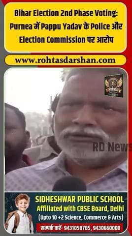 🚨 पूर्णिया में सियासी हंगामा! #PappuYadav #BiharElection2025 #BiharNews #Purnea #ElectionCommission #BiharPolitics #BreakingNews
