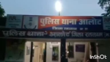 आलोट: बोरखेड़ी में उधारी के पैसे मांगने पर युवक के साथ मारपीट