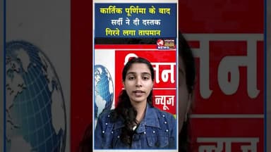 बारिश की विदाई और सर्दी की शुरुआत, जलाशयों में बढ़ा जलस्तर बना राहत का संकेत