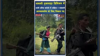 लाख इनामी कांती नक्सली समर्पण के लिए निकले #ytshorts #crimenews #cgviral #cgvideo
