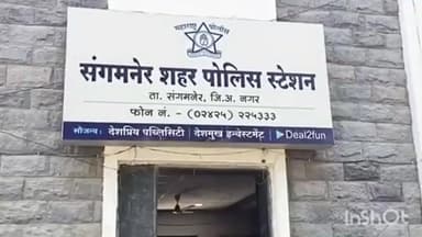 संगमनेर: गुटखा बनवण्याच्या कारखान्यावर संगमनेर पोलीस ठाण्याचा छापा