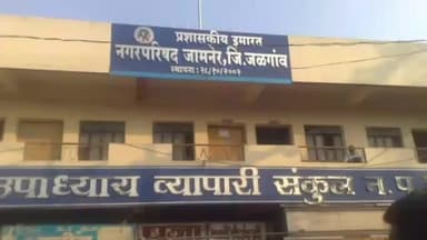 जामनेर: जामनेर नगरपालिका निवडणुकीसाठी अर्ज ऑनलाईन भरुन प्रिंट सादर करण्याचे निवडणूक निर्णय अधिकारींनी केले आवाहन