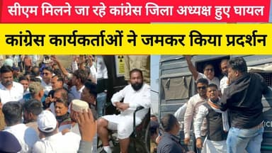 सीएम मिलने जा रहे कांग्रेस जिला अध्यक्ष हुए घायल.#LocalNews #SeoniNews #seoni #viralvide #CMMadhyaPradesh #2025reels #Lo...