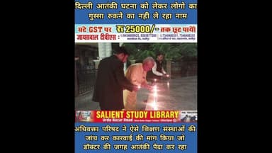 आतंकियों ने डॉक्टर पेशे को बदनाम किया #Terrorists have #defamed the #medical #profession.