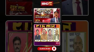 Congress को SIR पर भरोसा क्यों नहीं? #shorts #sir #sirinmp #mppolitics #mpcongress #mpbjp