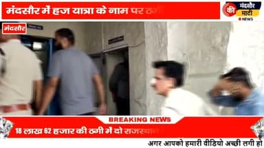 #हज यात्रा कराने के नाम पर 18 लाख 62000 की ठगी दो आरोपी गिरफ्तार