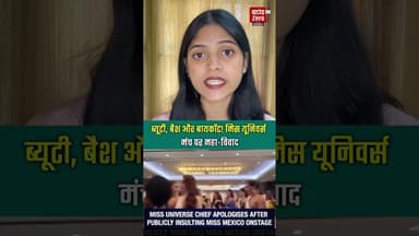 ब्यूटी, बैश और बायकॉट! मिस यूनिवर्स मंच पर महा-विवाद। #thailand