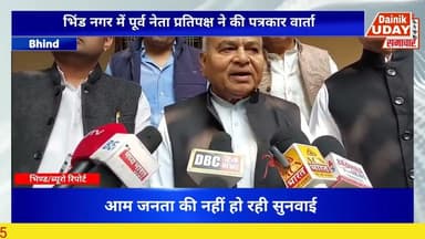 Bhind :पूर्व नेता प्रतिपक्ष डॉ गोविन्द सिंह जी नें आज भिंड में की प्रेस वार्ता #bhind #bhindnews