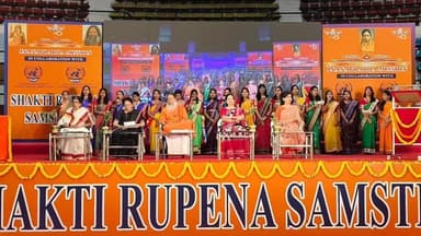 କଟକ ପୌରାଞ୍ଚଳ: କଟକ ସ୍ଥିତ ଜବାହାରଲାଲ ଇଣ୍ଡୋର୍ ଷ୍ଟାଡିୟମ ଠାରେ ଜ୍ଞାନପ୍ରଭା ମିଶନ ପକ୍ଷରୁ ଆୟୋଜିତ ଶକ୍ତି ରୂପେଣ ସଂସ୍ଥିତା କାର୍ଯ୍ୟକ୍ରମ ଅନୁଷ୍ଠିତ