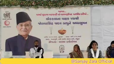 ધંધુકા: *પદ્મશ્રી જોરાવરસિંહને ધંધુકામાં મોટી સંખ્યામાં શ્રદ્ધાંજલિ અપાઈ.*
#ધંધુકા #dhandhuka #ધંધુકાભાલ #અમદાવાદ #શ્રદ્ધાંજલિ